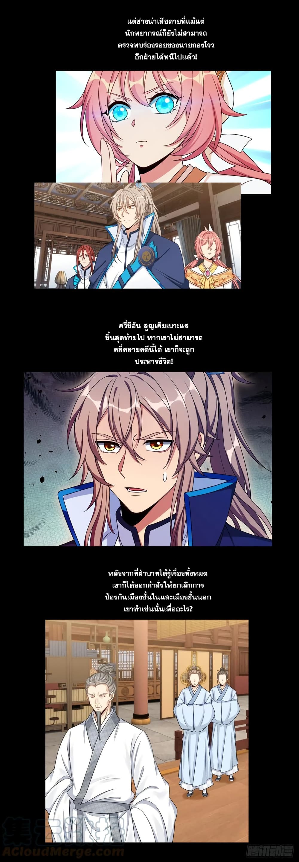 Nightwatcher ตอนที่ 145 (5)