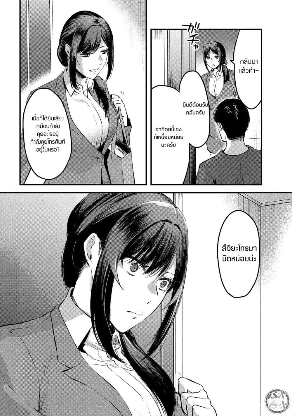 Tsuki 50 man moratte mo Ikigai ตอนที่ 8 (20)