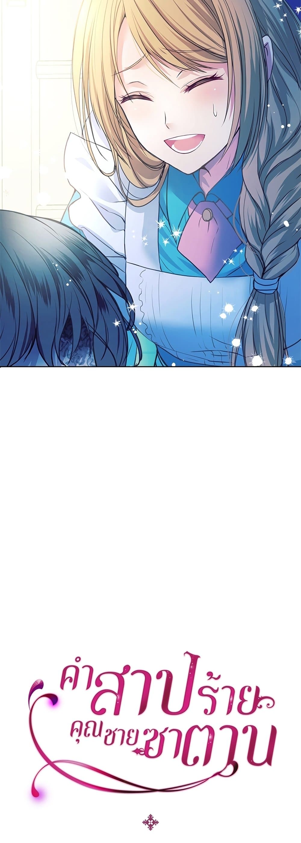 I Became a Duke's Maid 3 05