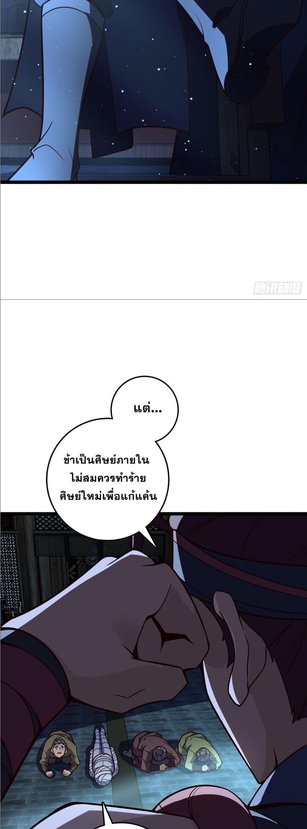 I am the Dragon Emperor ตอนที่ 9 (24)