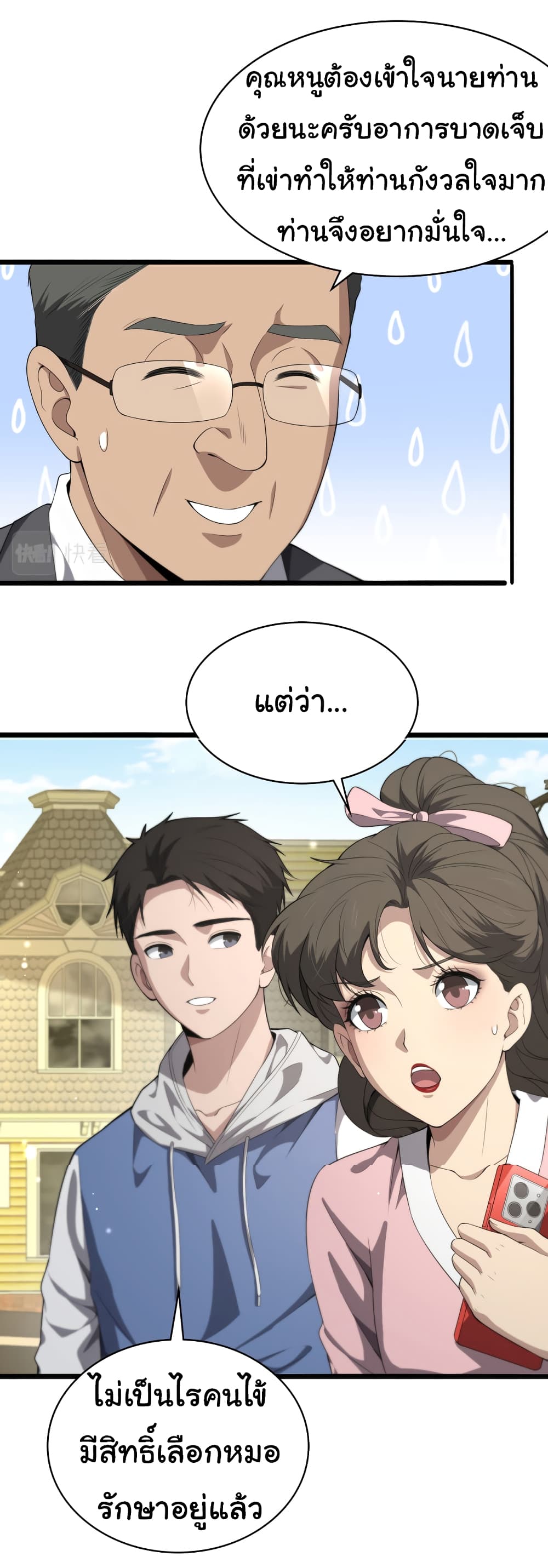 Dr.Lingran’s Ultimate System ตอนที่ 217 (33)