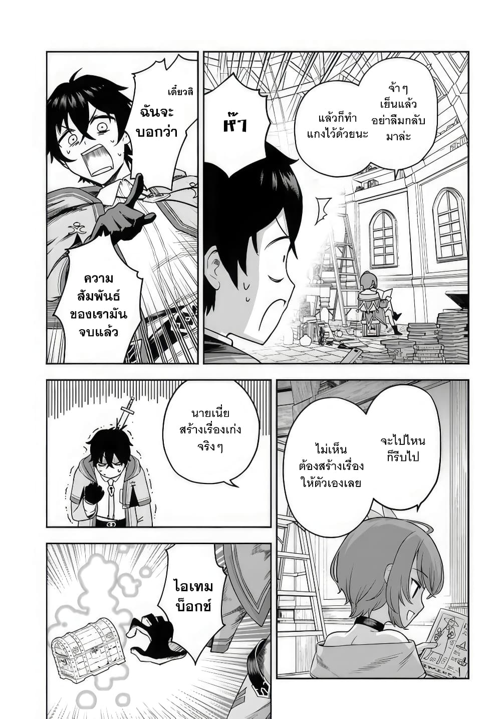 Ore Igai Dare mo Saishu Dekinai ตอนที่ 1 (10)
