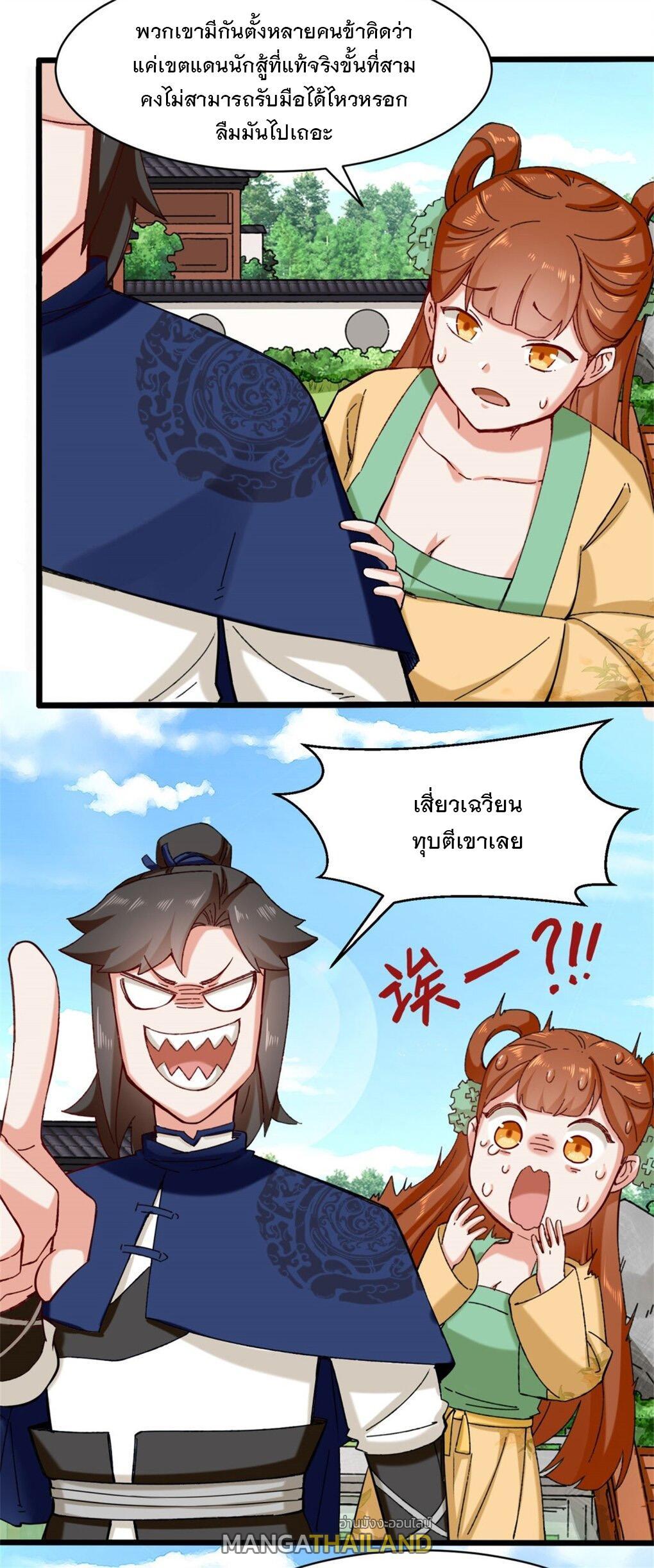 Endless Devourer ตอนที่ 46 (18)