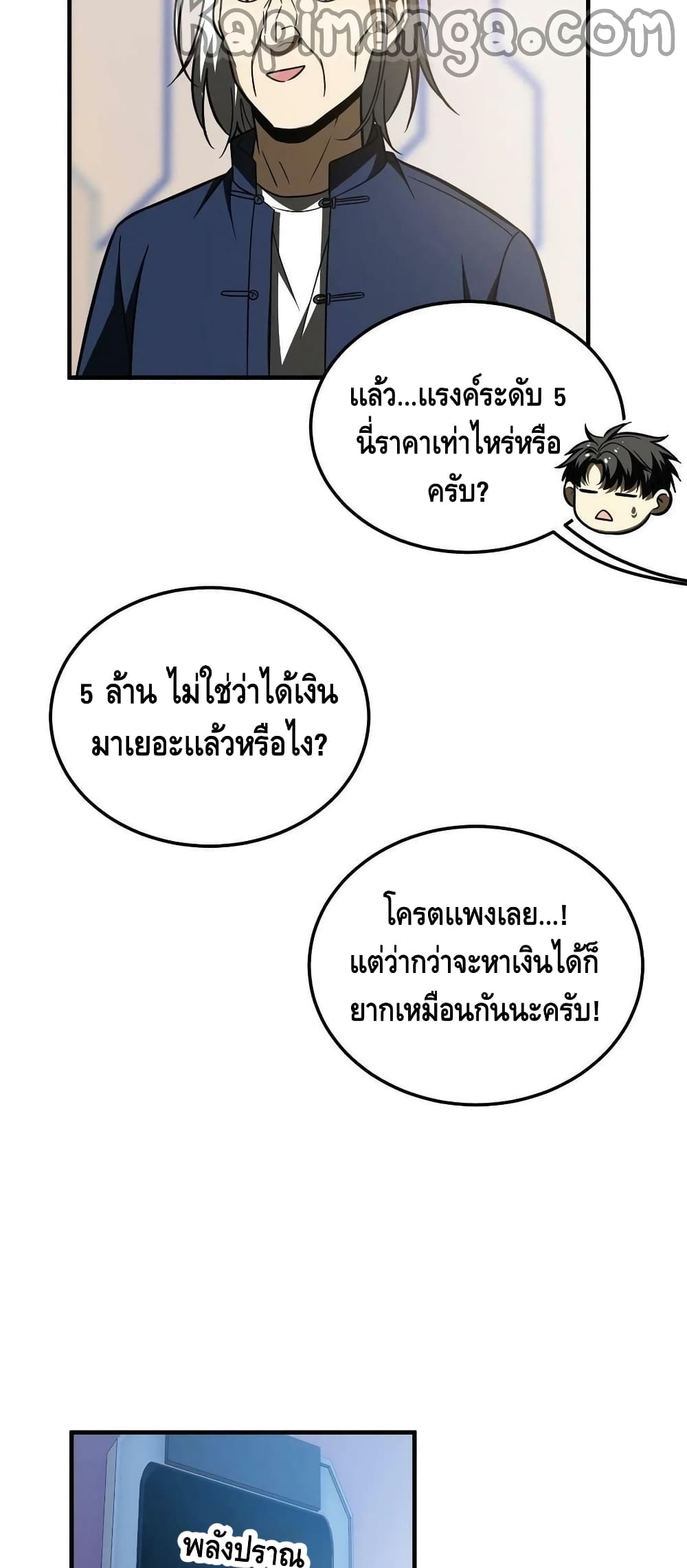 Global Martial Arts ระบบจอมยุทธสุดโกงแห่งโลกคู่ขนาน ตอนที่ 170 (13)