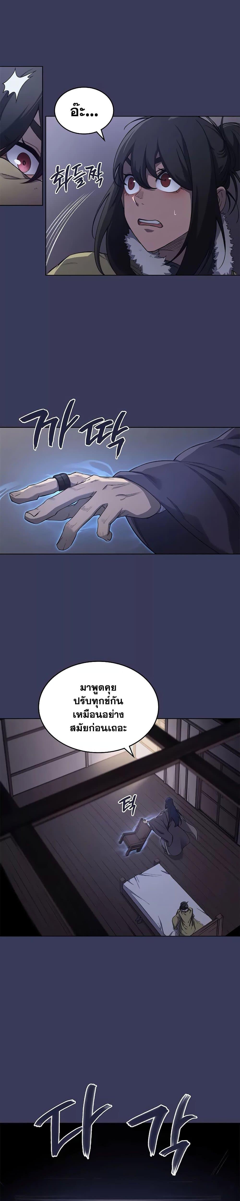 Chronicles of Heavenly Demon ตอนที่ 213 (10)