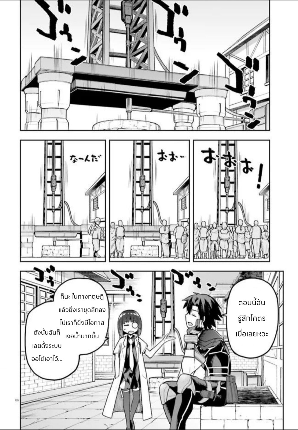 Sentouin, Haken shimasu! 43 (6)