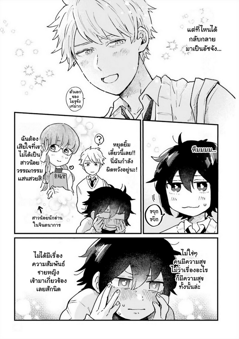 Onna Gokoro @Danshi Koukousei 2 7