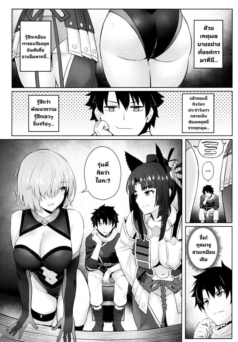 (C97) [COMEX (Zhen Lu)] Mash no Bishiri Inmu (Fate Grand Order) ตอนที่ 1 (3)