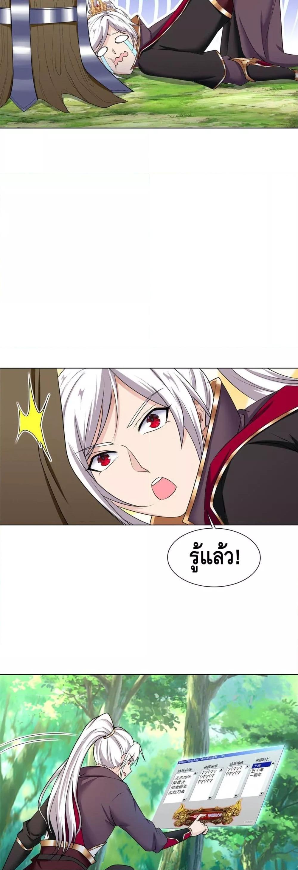Intelligent Comprehension System ตอนที่ 31 (6)
