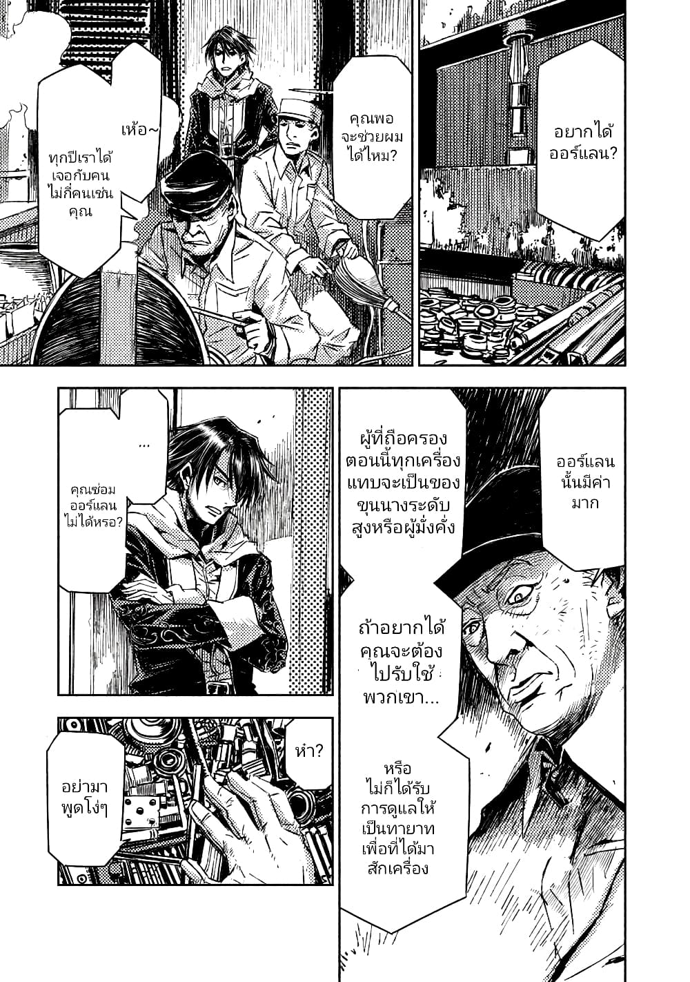 The Sky Prison Avalon ตอนที่ 6 (5)