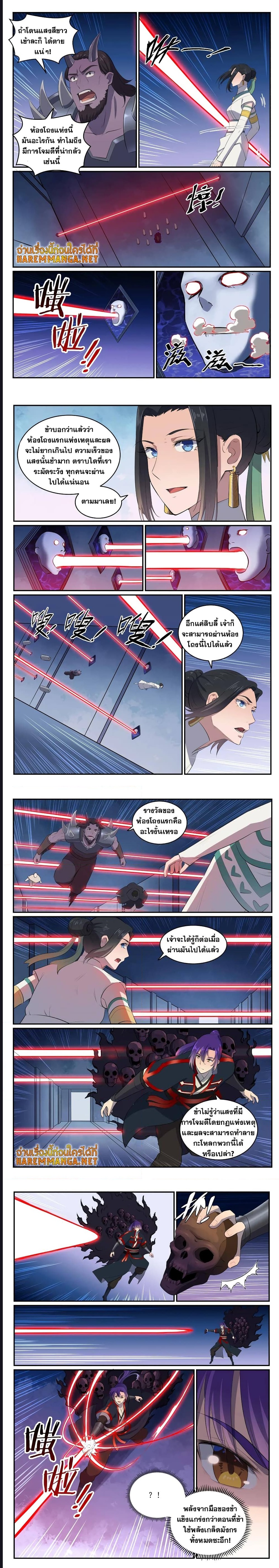 Bailian Chengshen ตอนที่ 607 (4)