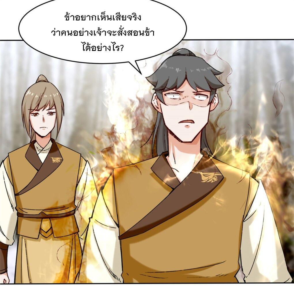 Endless Devourer ตอนที่ 30 (23)