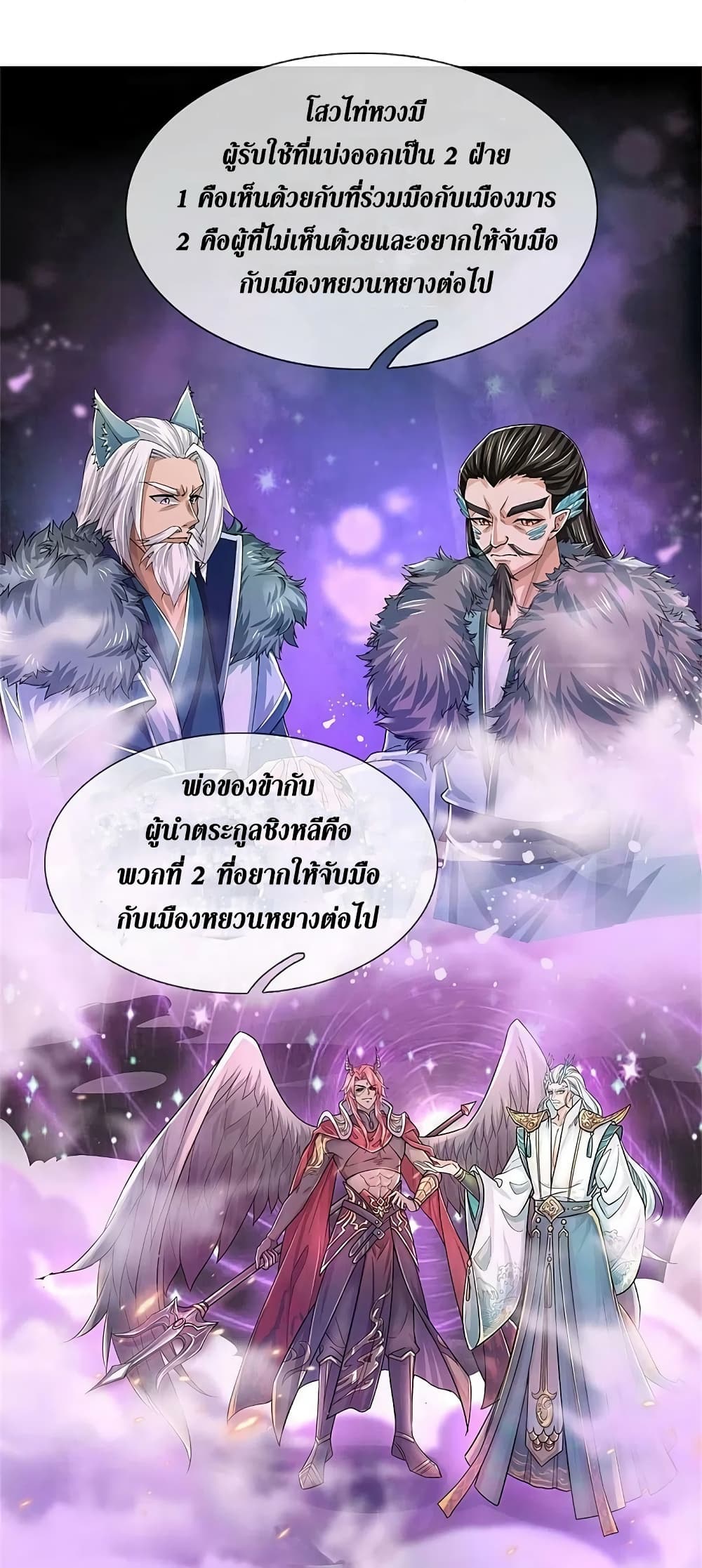 Sky Sword God ตอนที่ 596.2 (12)