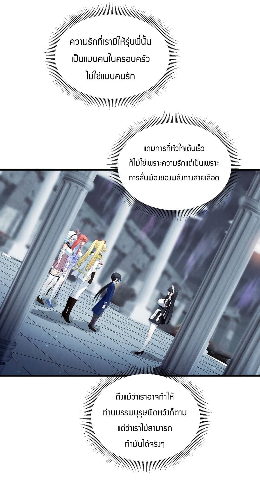 Young Master Villain Doesn’t Want To Be Annihilated ตอนที่ 81 (4)