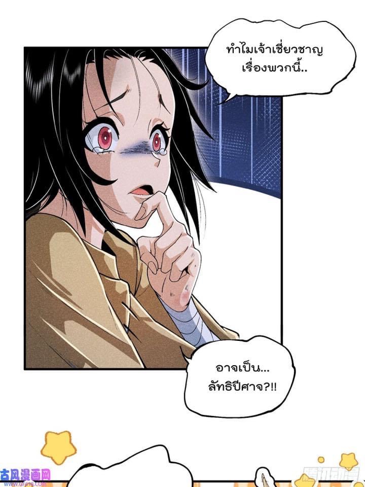 Devil Cultivation Young Master 6 (32)