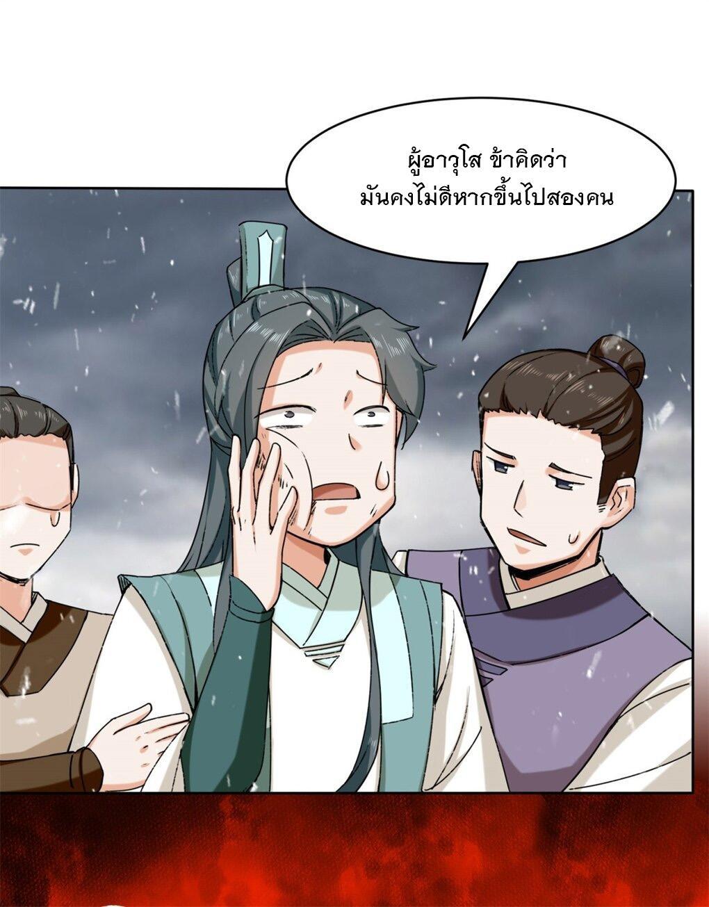 Endless Devourer ตอนที่ 27 (27)