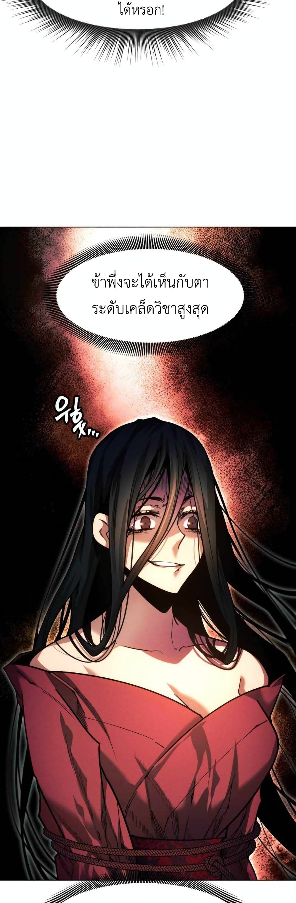 A Modern Man Who Got Transmigrated Into the Murim World ตอนที่ 38 (28)