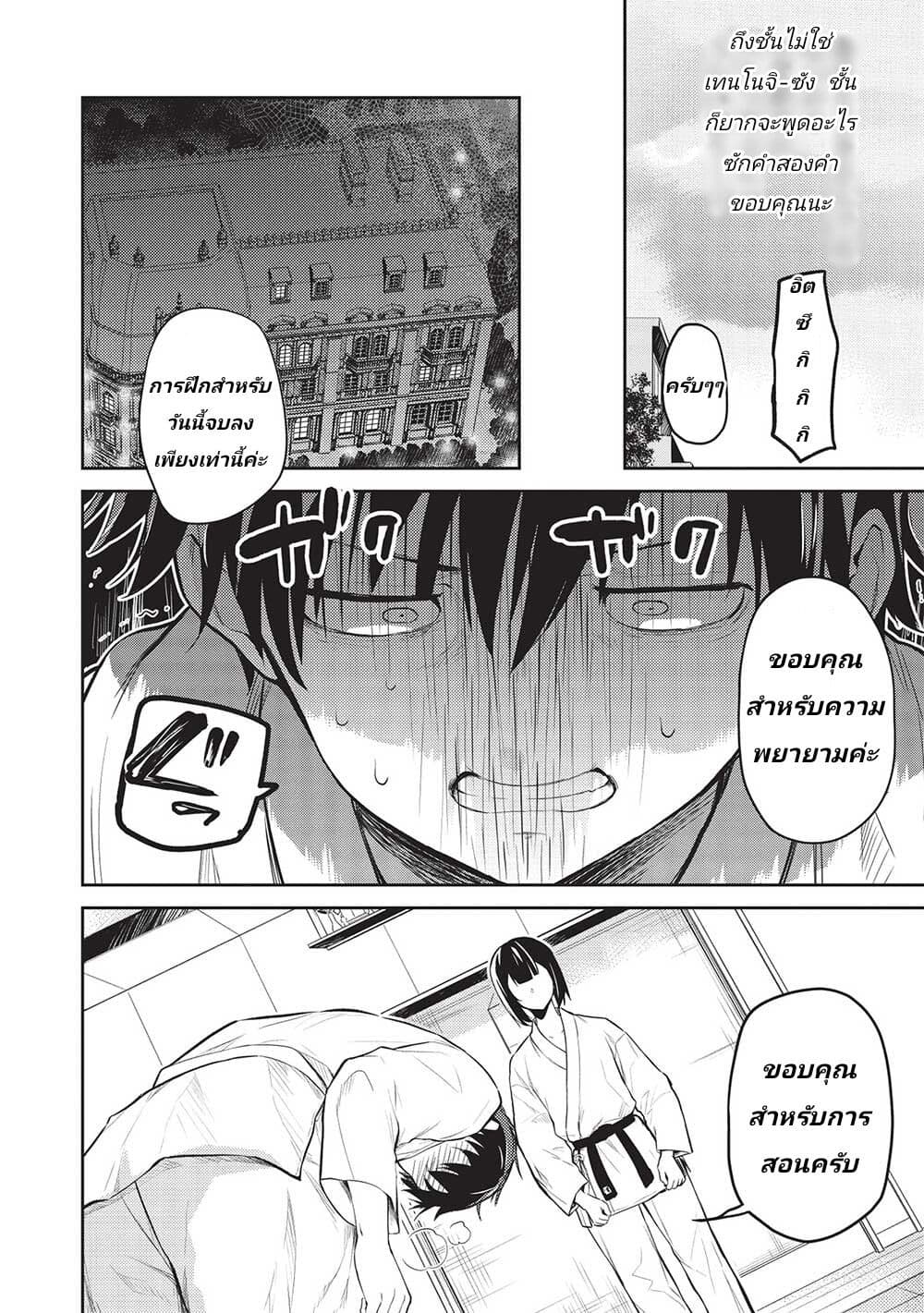 Saijo no Osewa 11.2 (8)