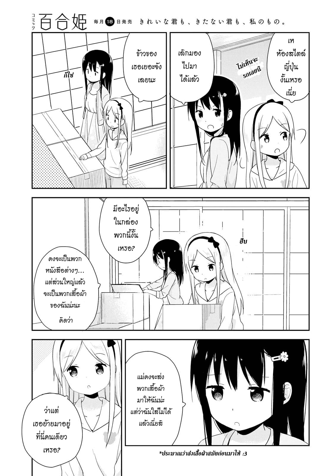 Mirai no Fu Fu Desu Kedo ตอนที่ 3 (7)