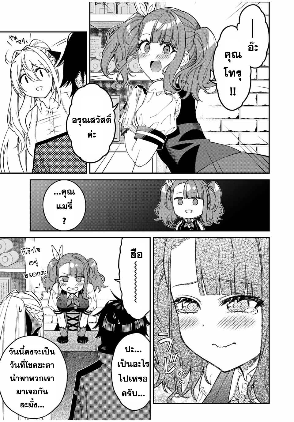 Rettoujin no Maken Tsukai 87 09