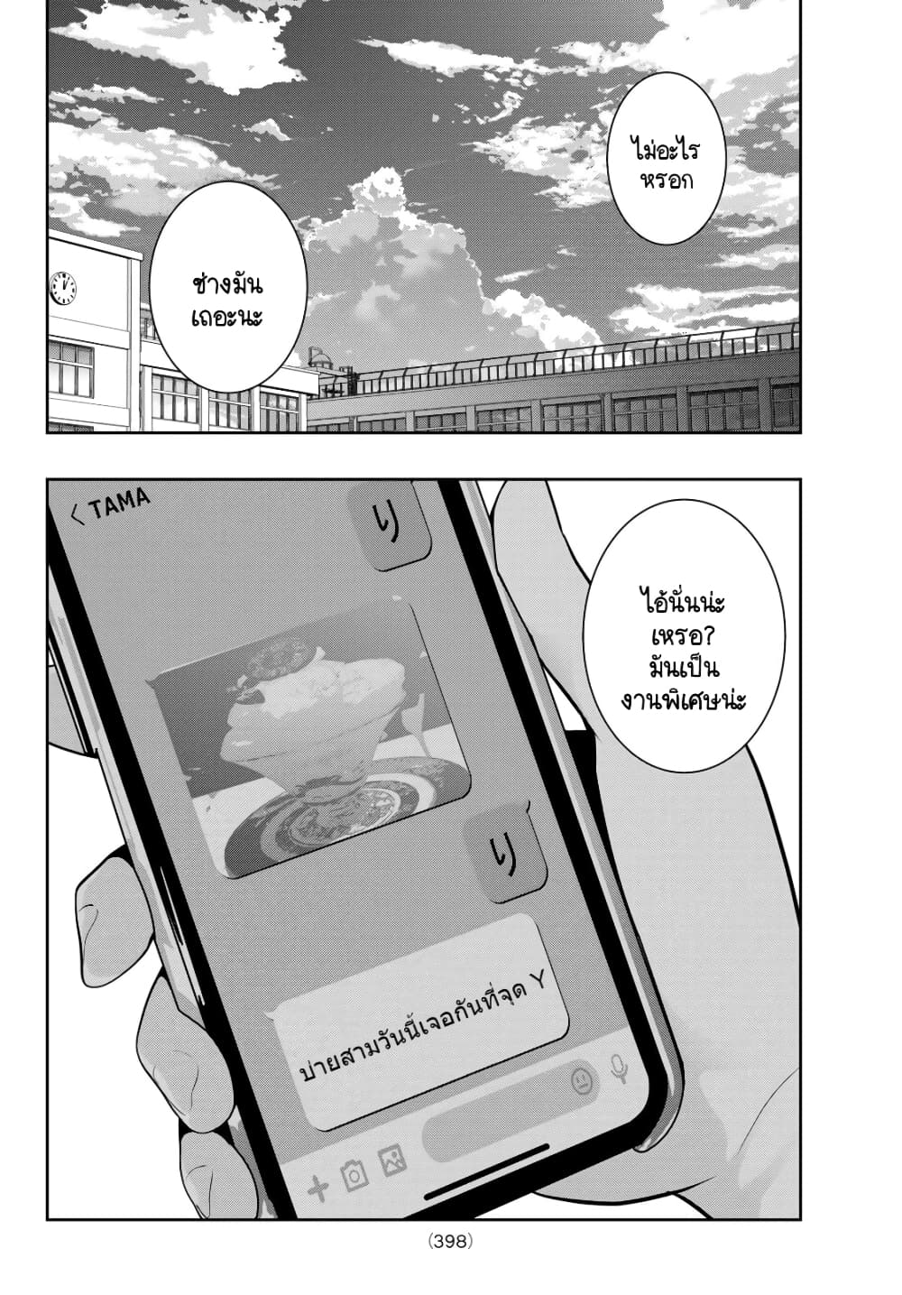 Futari Switch ตอนที่ 6 (6)