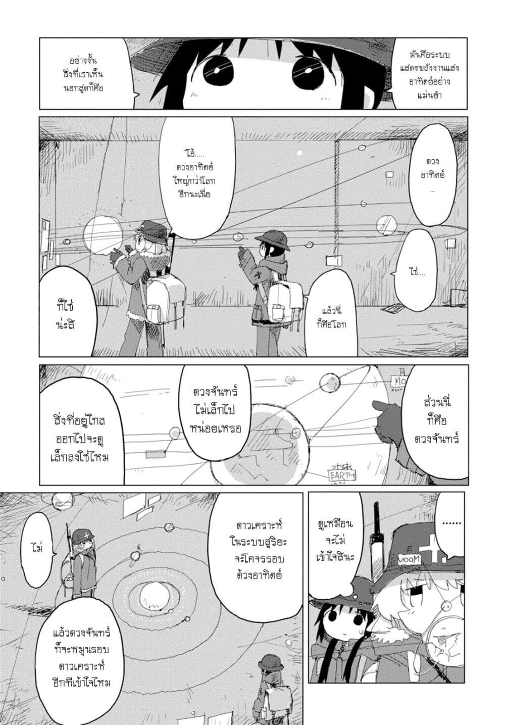 Shoujo Shuumatsu Ryokou ตอนที่ 42 (8)