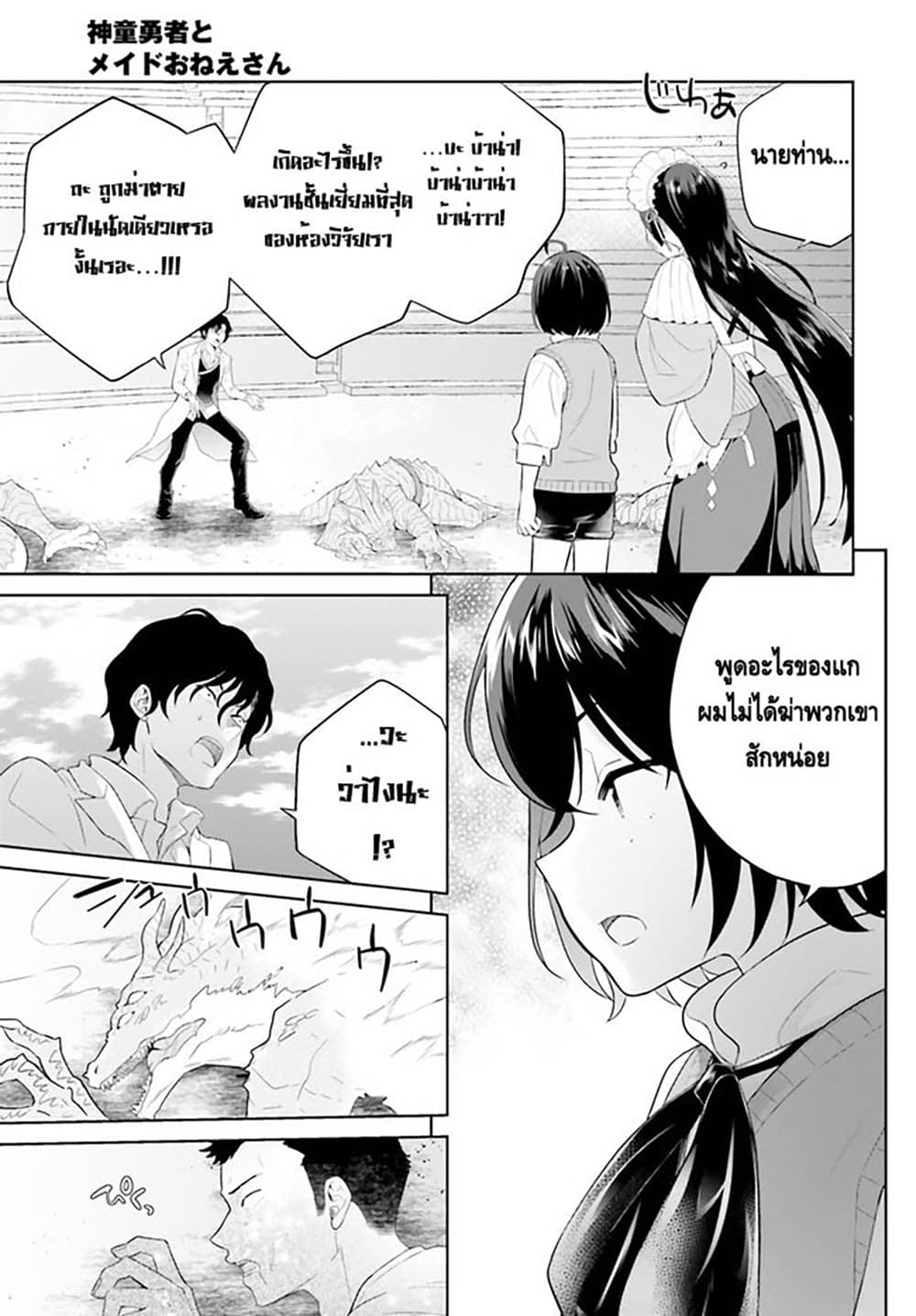 Shindou Yuusha to Maid Onee san ตอนที่ 20 (15)