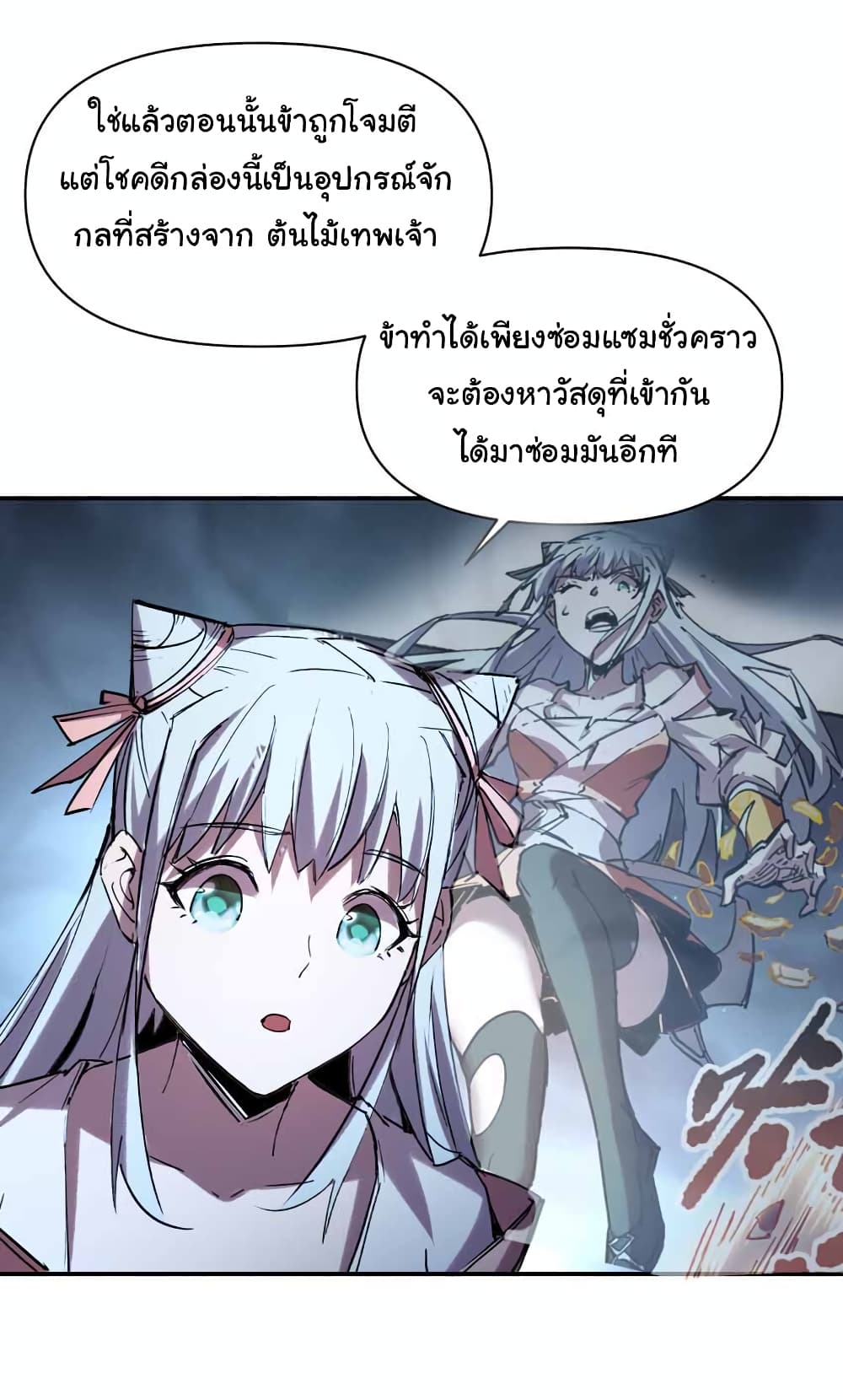 I Only Know Imperial Swordsmanship ตอนที่ 15 (11)