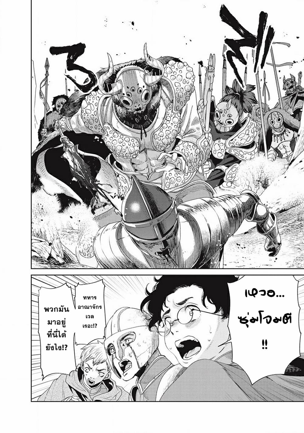 Ijin Tensei – Gokoku Warfare ตอนที่ 1 (34)