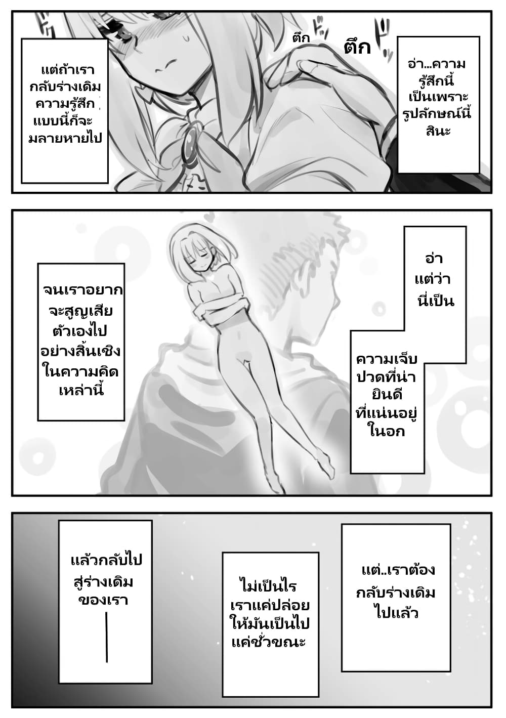 Nayameru Kare wa Mahou Shoujo ตอนที่ 1 (6)
