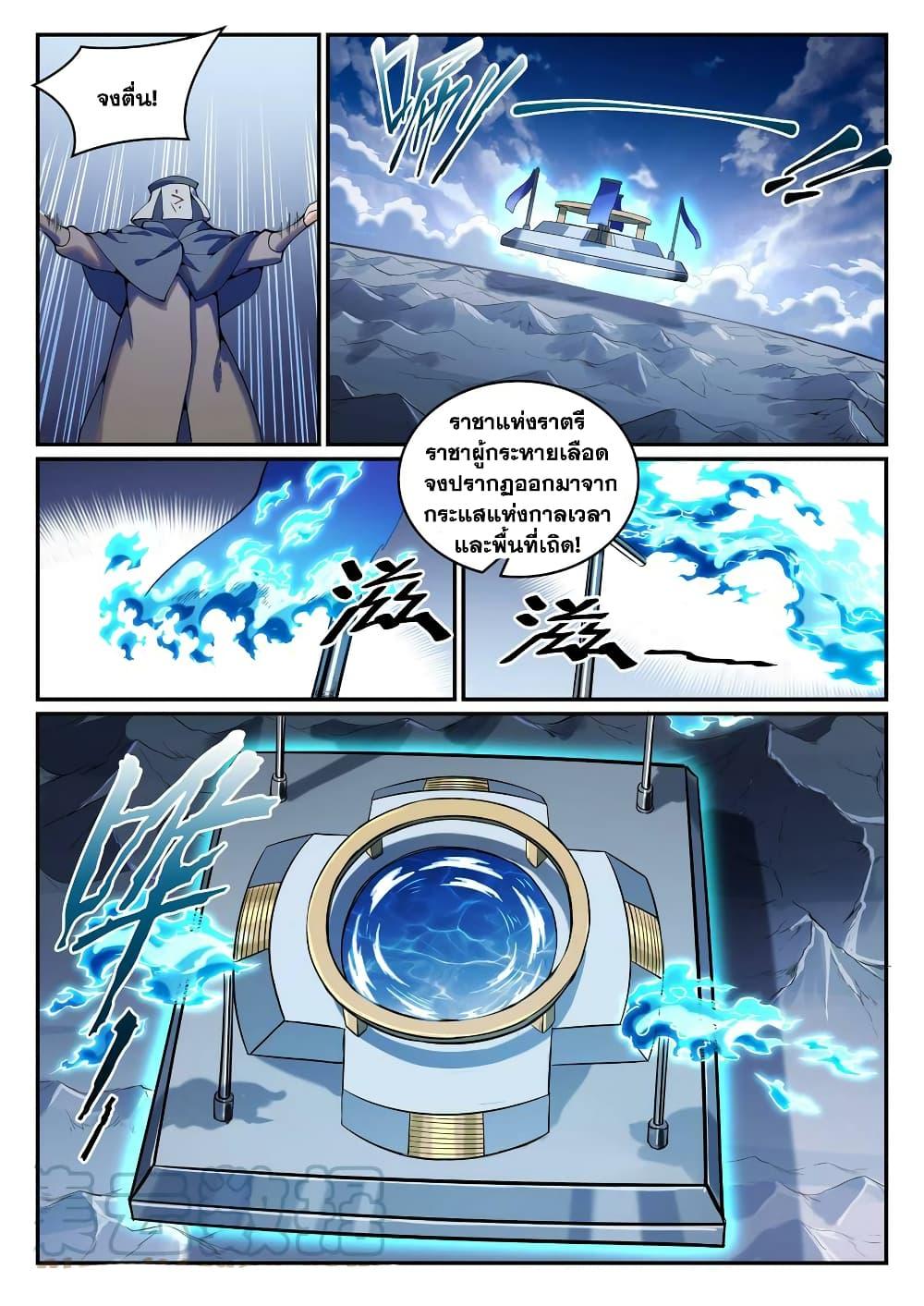 Bailian Chengshen ตอนที่ 807 (9)