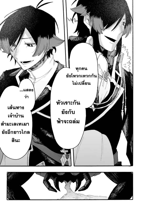 Ore wa Mada Honki wo Dashite Inai ตอนที่ 60.2 (4)