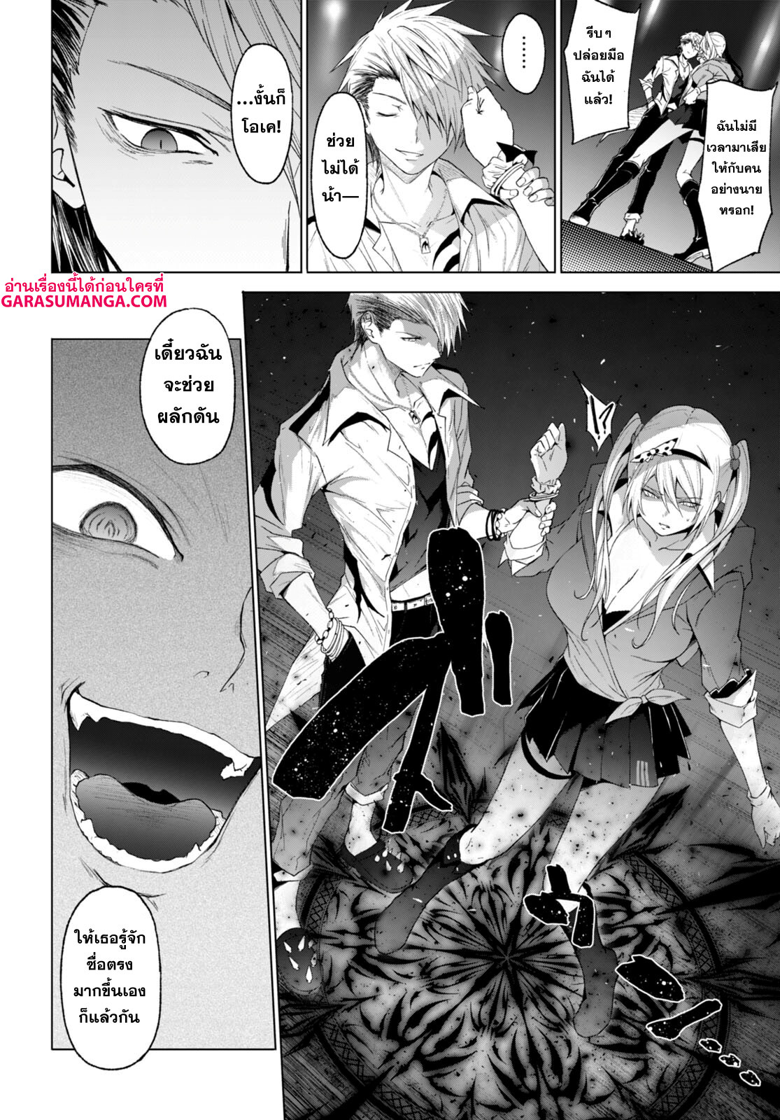 Maou Gakuen no Hangyakusha ตอนที่ 28 07