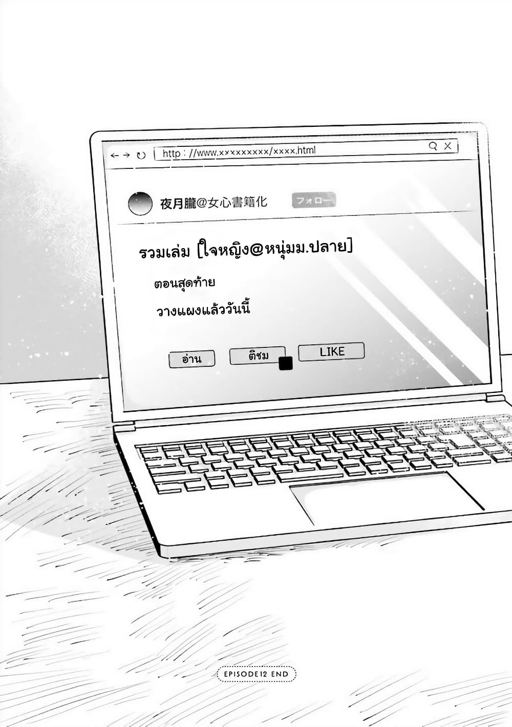 Girl’s Heart @ High School Boy ตอนที่ 12 (14)