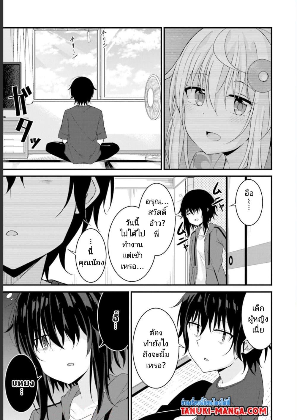 Senpai, Chotto iidesu ka ตอนที่ 14 (1)