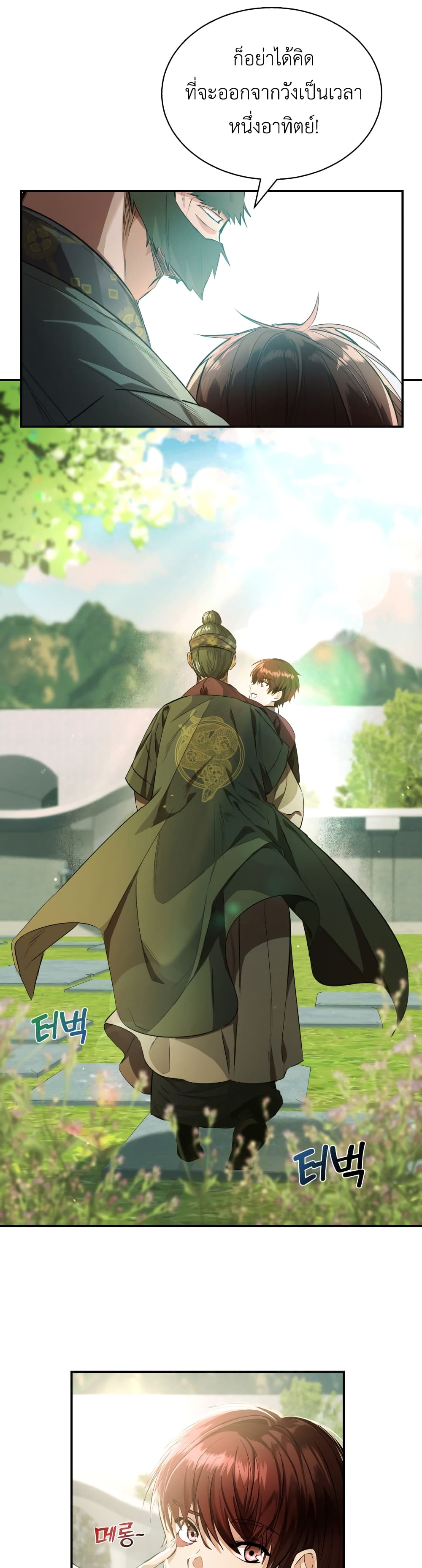 The Palace Beast ตอนที่ 1 (30)