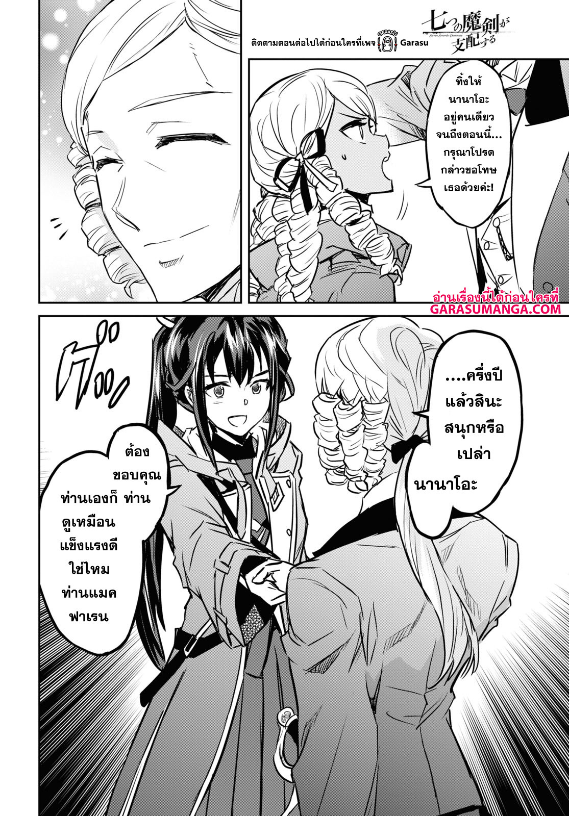 Nanatsu no Maken ga Shihai suru 22 26