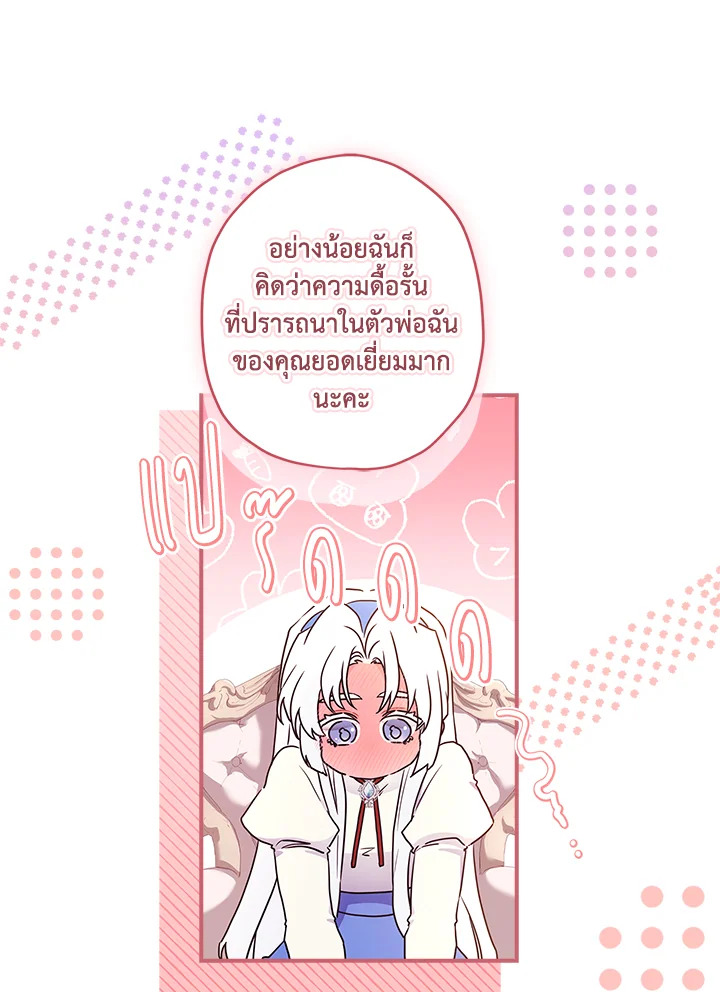 I Became the Male Lead’s Adopted Daughter 84 61