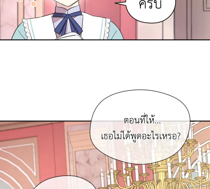 I Became the Male Lead’s Stepmother 21 22