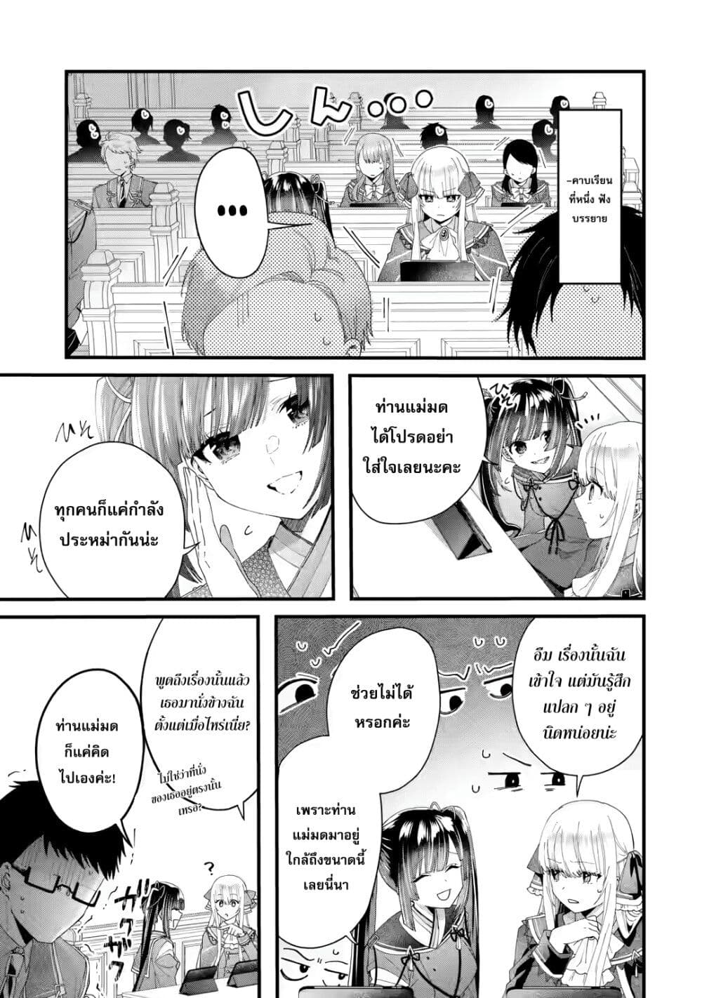 King’s Proposal ตอนที่ 3 (27)