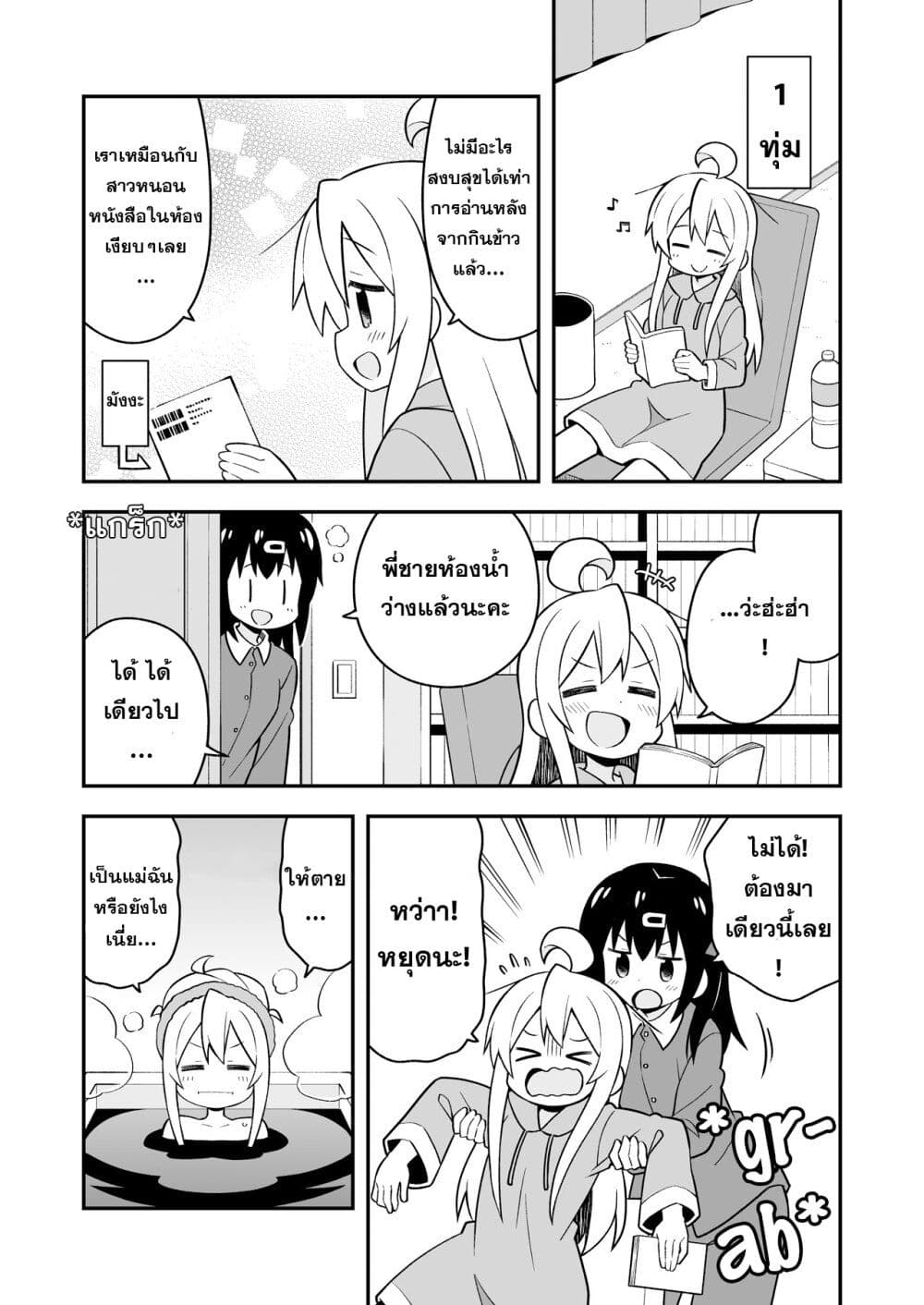 Onimai I’m Now Your Sister! 22.5 09