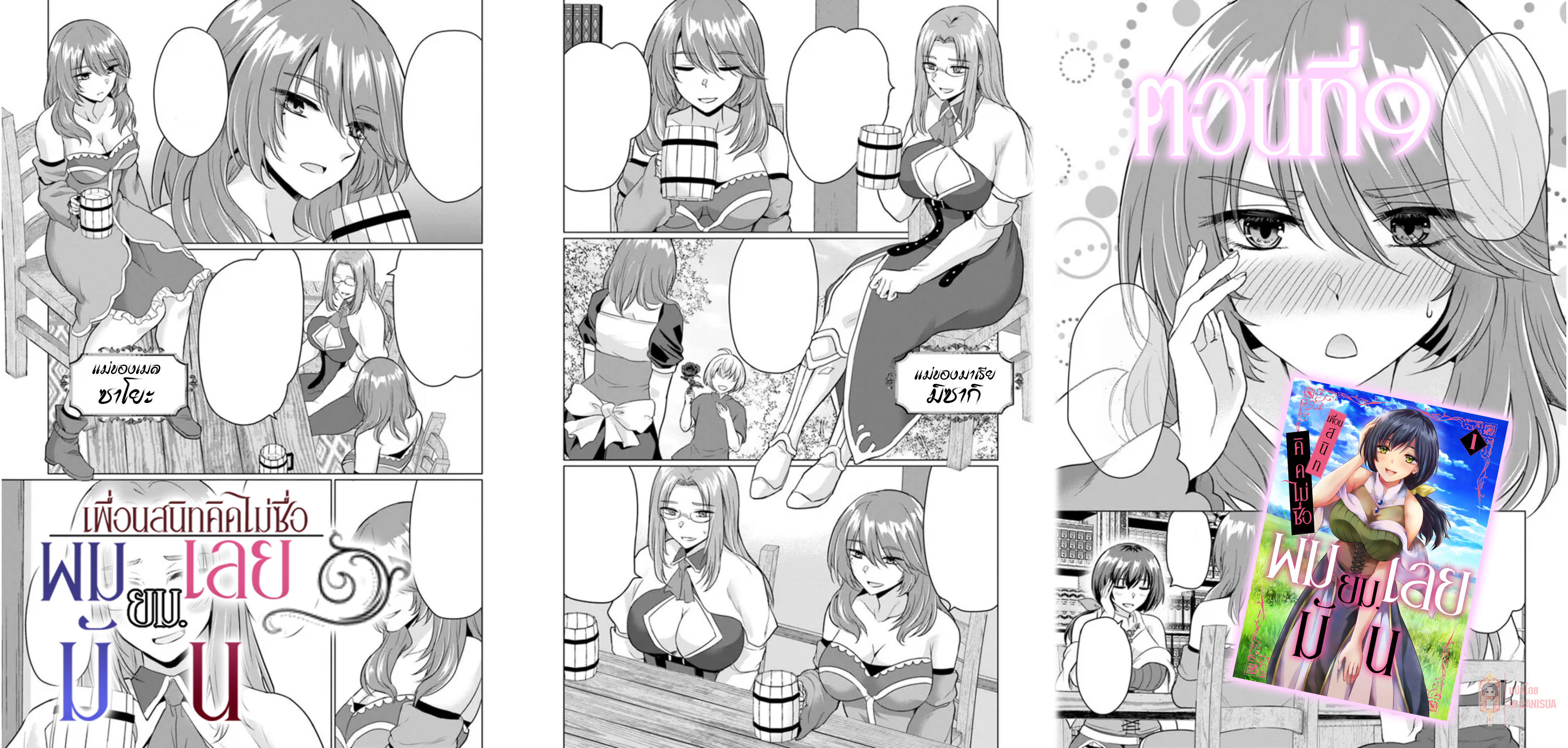 Yuusha ni Zenbu Ubawareta Ore wa Yuusha no ตอนที่9 (1)