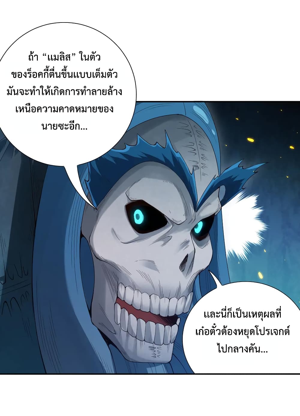 ULTIMATE SOLDIER ตอนที่ 118 (43)