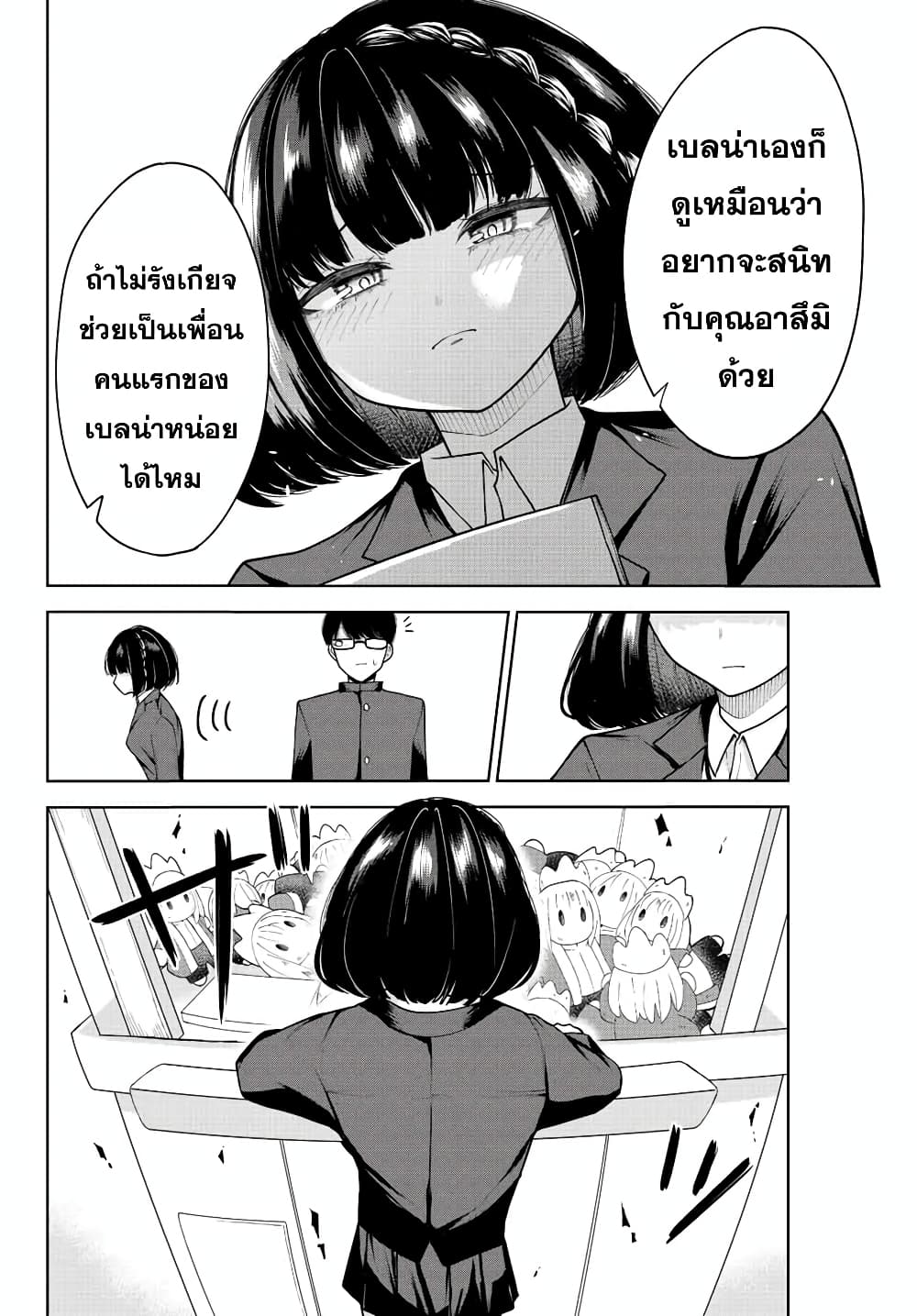 Kimi janakya Dame na Dorei Shoujo ตอนที่ 15 (12)