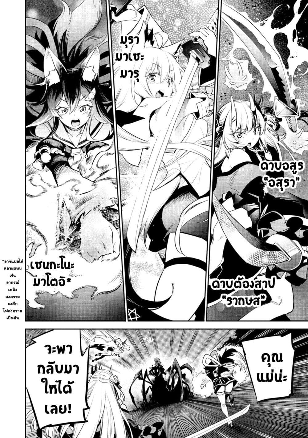 Holoearth Chronicles SideE ~Yamato Phantasia~ ตอนที่ 15 (16)