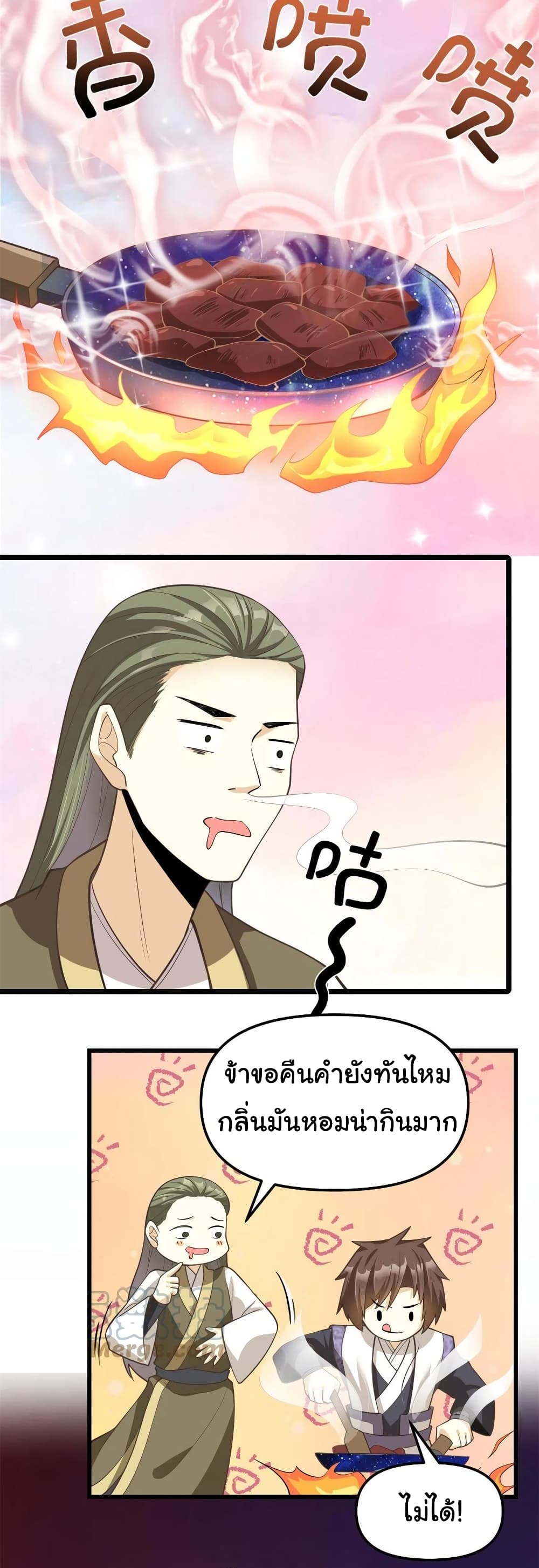 I might be A Fake Fairy ตอนที่ 248 (11)