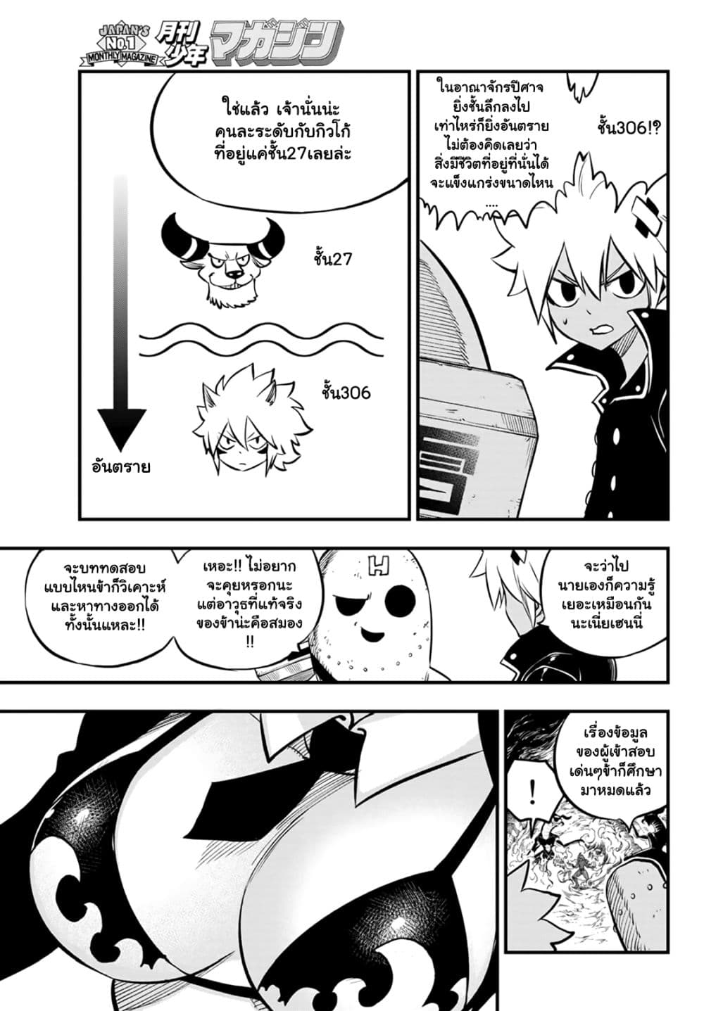 God of the Demon Realm โรงเรียนจอมมารเดดร็อค ตอนที่ 1.2 (17)