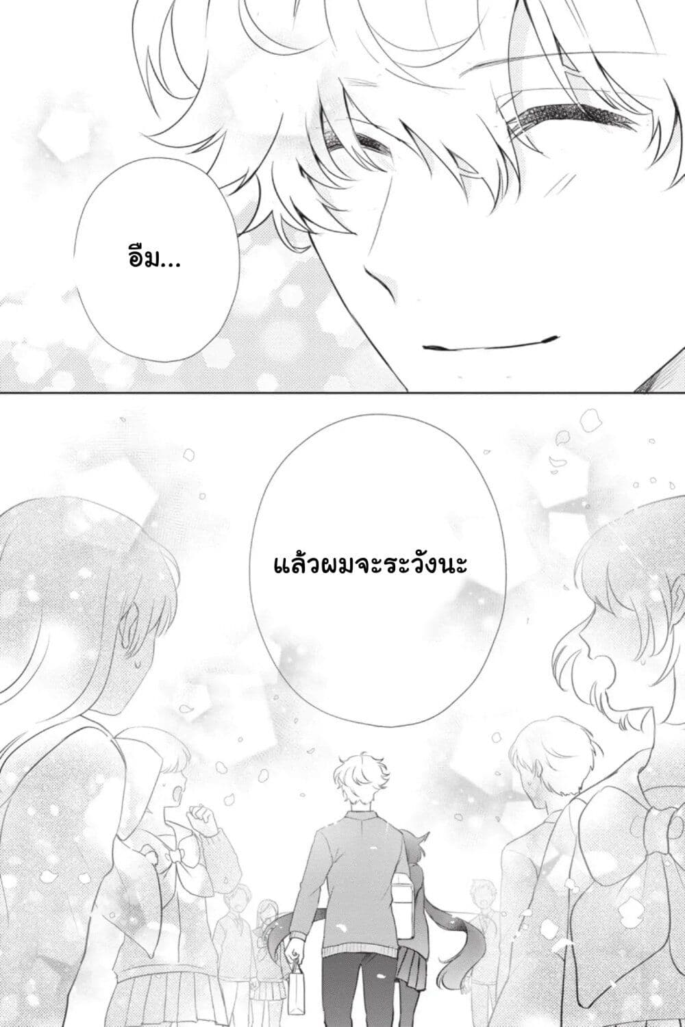 Otome Monster Caramelize ตอนที่ 11 (31)