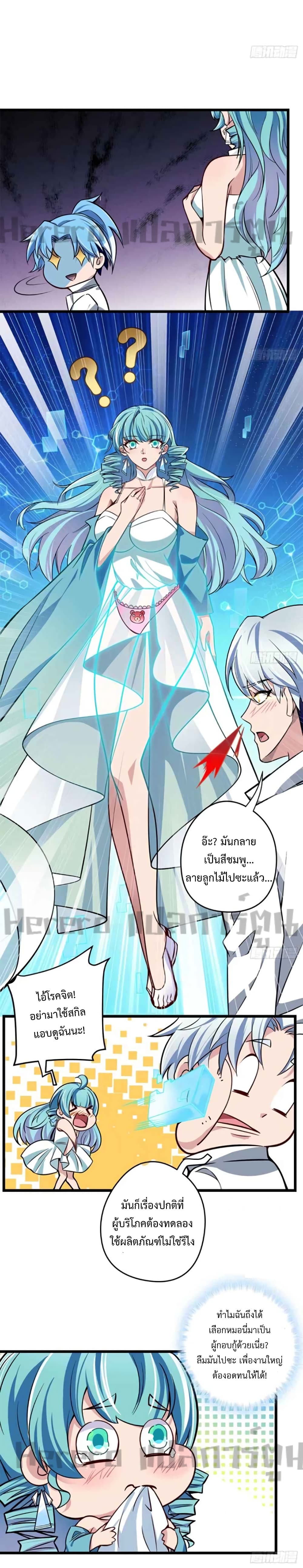 Unlock 99 Heroines in End Times ตอนที่ 1 (18)