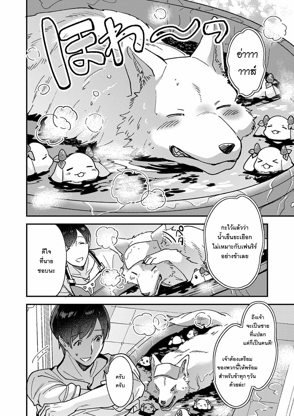 Isekai Mofumofu Cafe 5 06